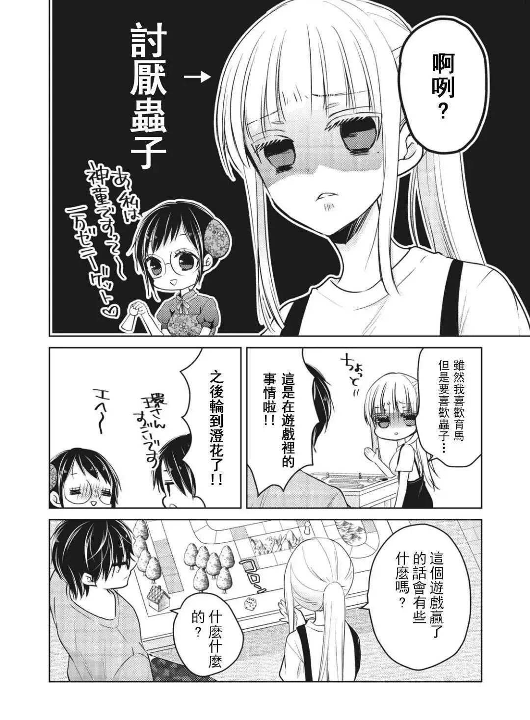 第53话 第8页