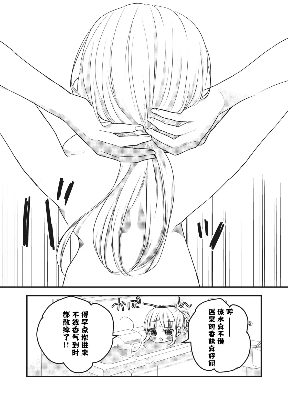 第88话 第3页