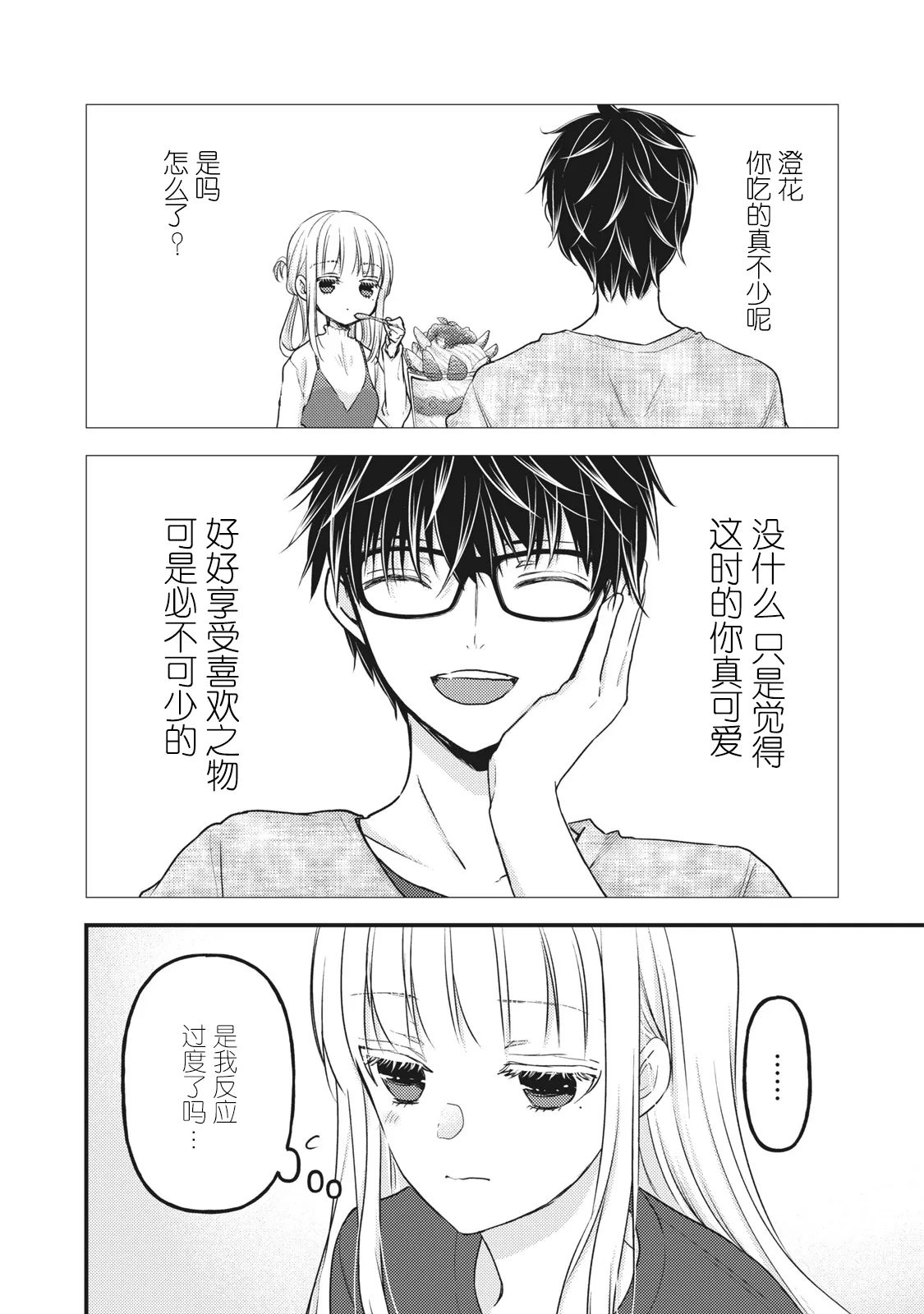 第88话 第9页