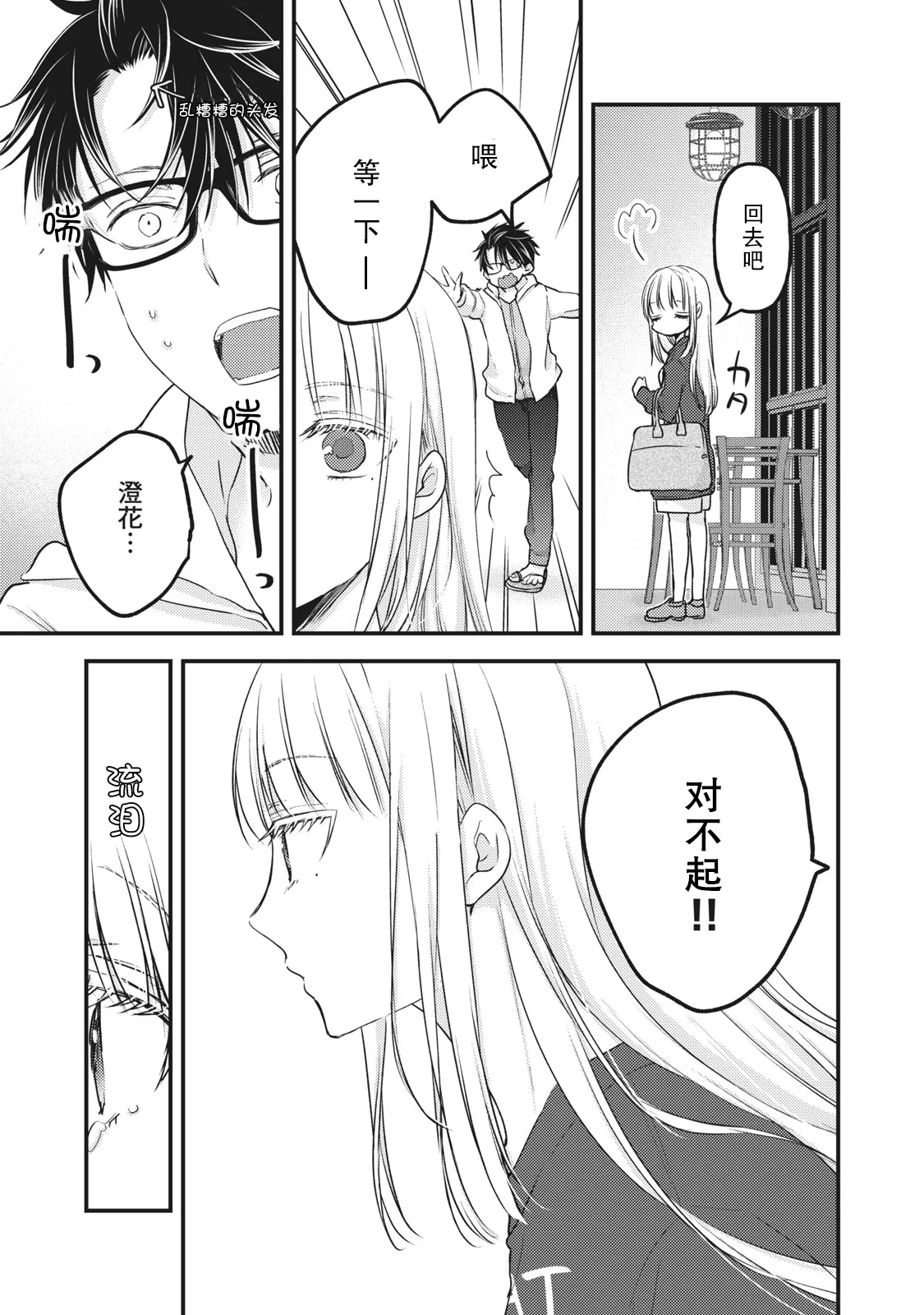 第88话 第10页