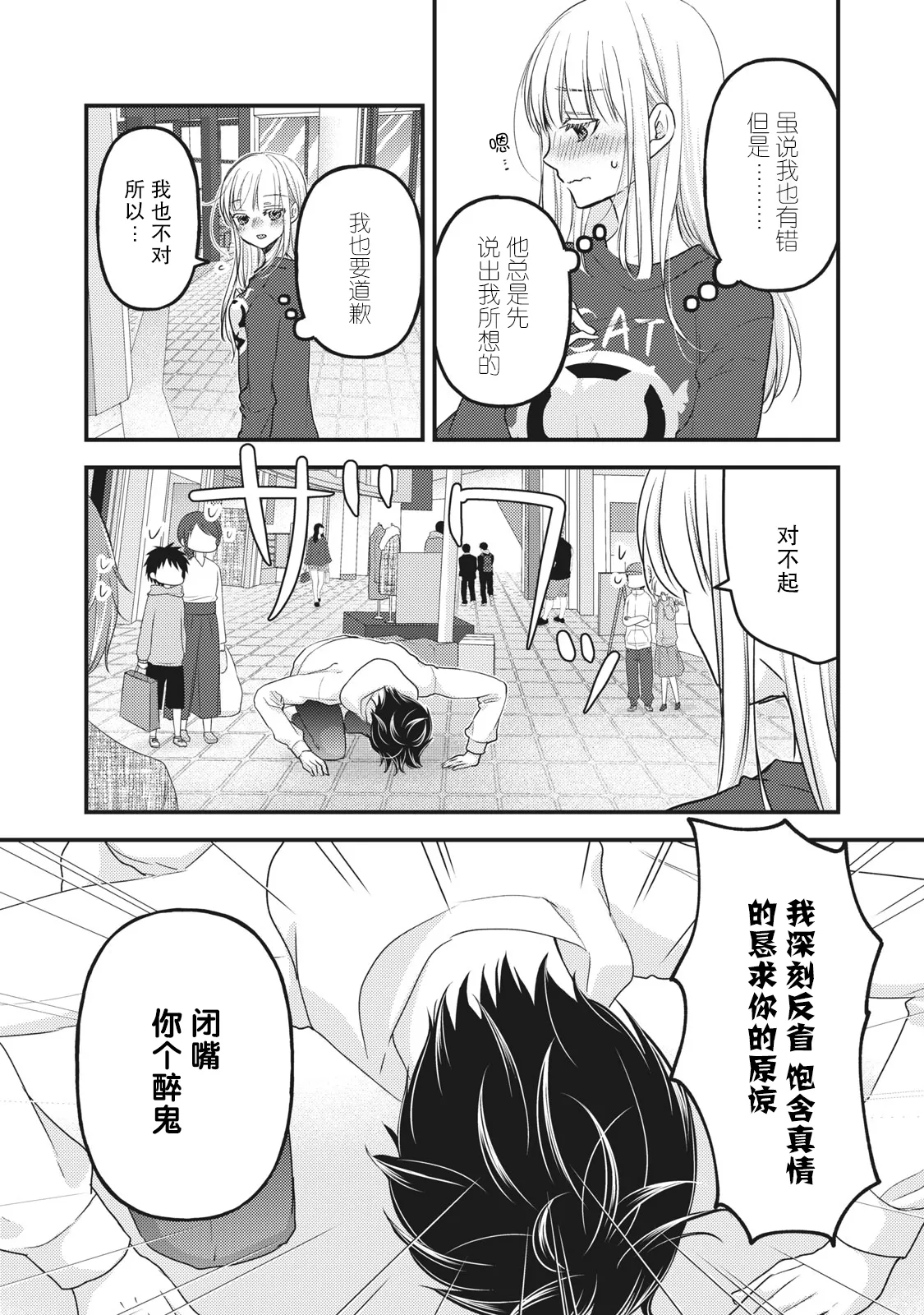 第88话 第11页