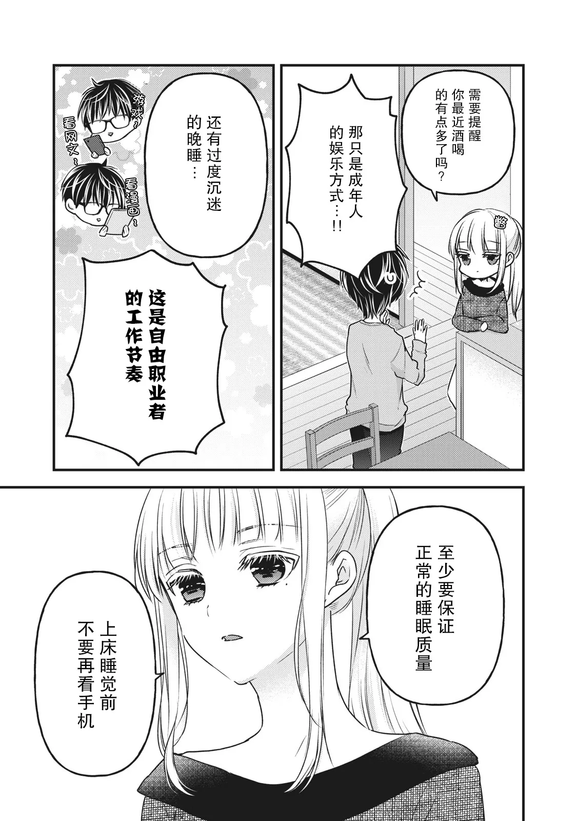 第87话 第2页