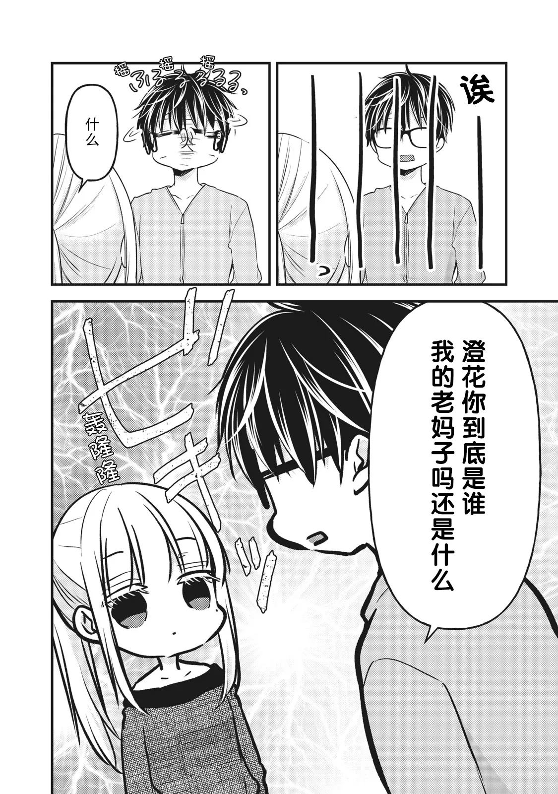 第87话 第3页