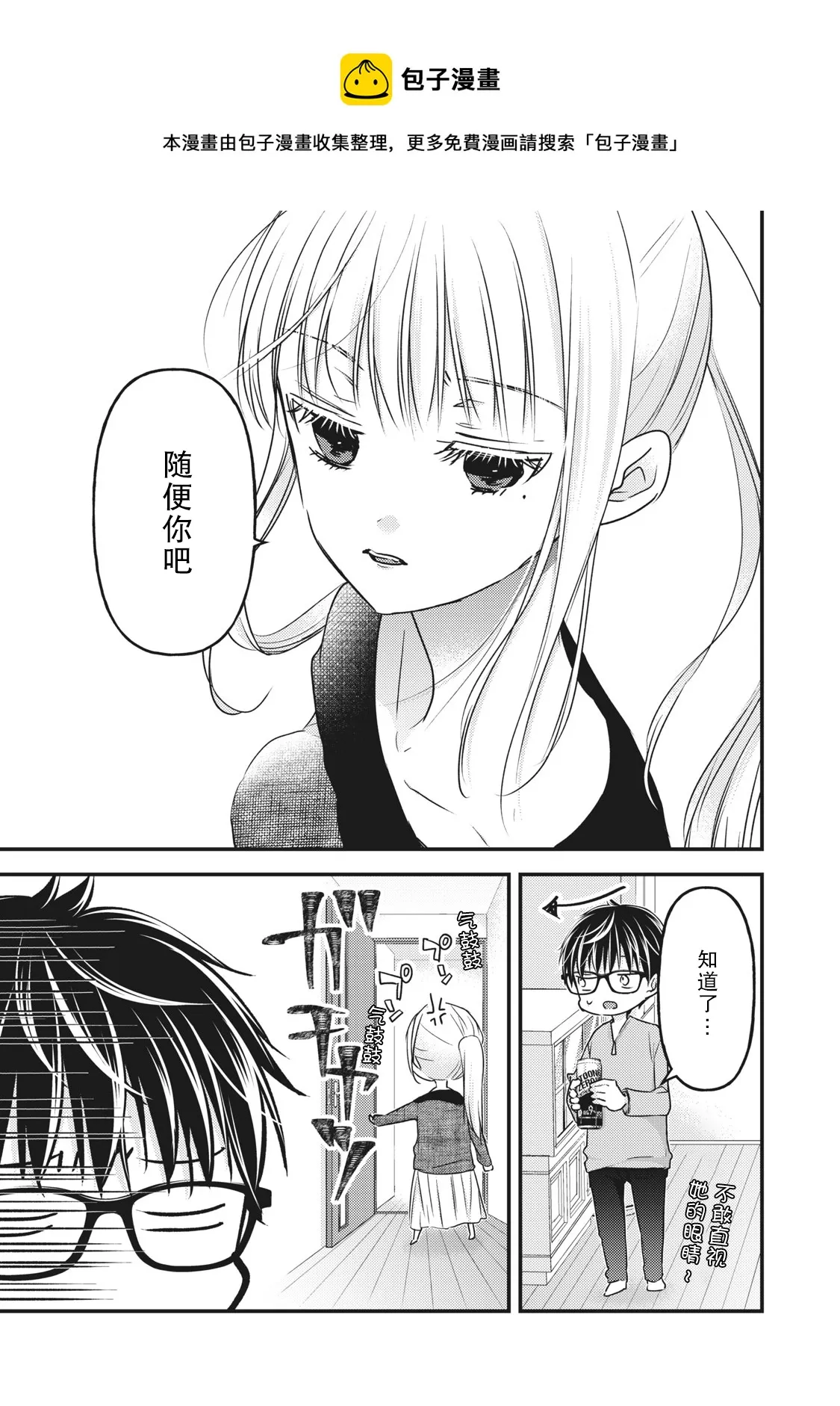 第87话 第7页