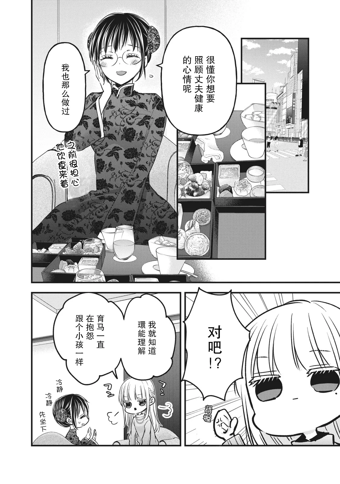 第87话 第8页
