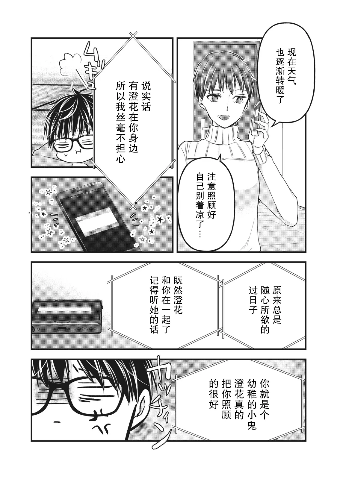 第87话 第12页