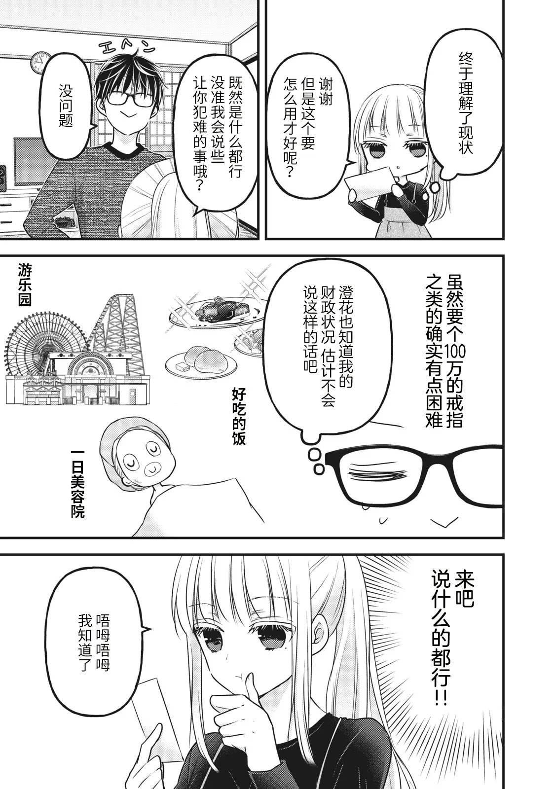 第84话 第2页