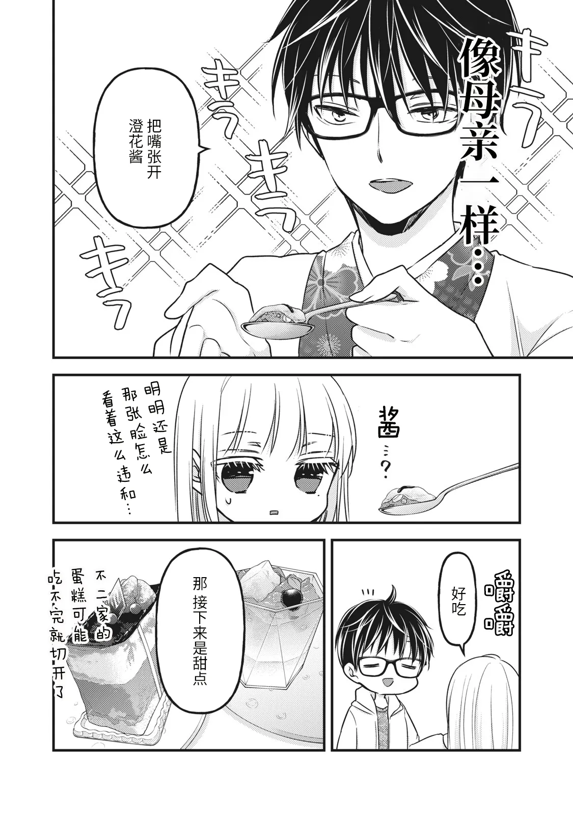 第84话 第9页