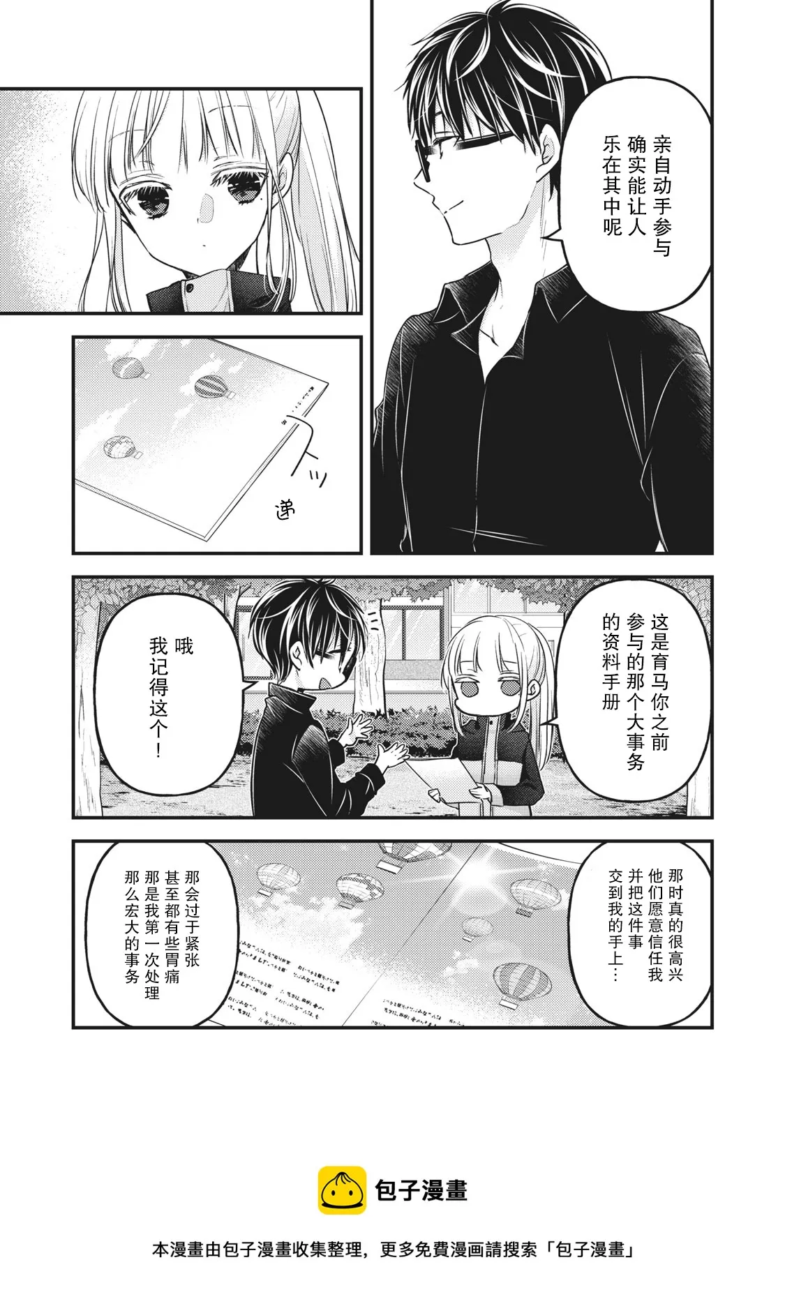 第86话 第4页