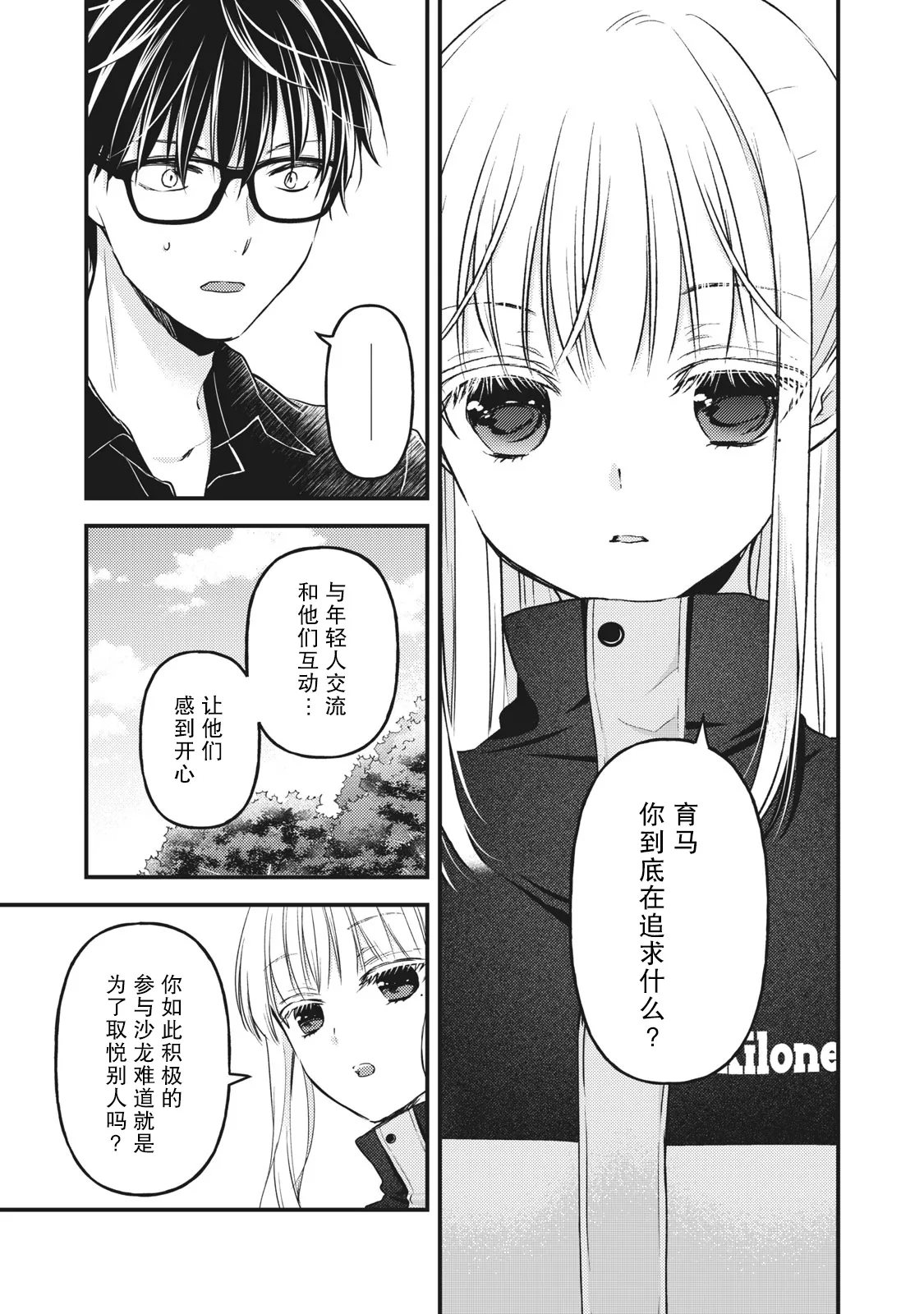 第86话 第5页