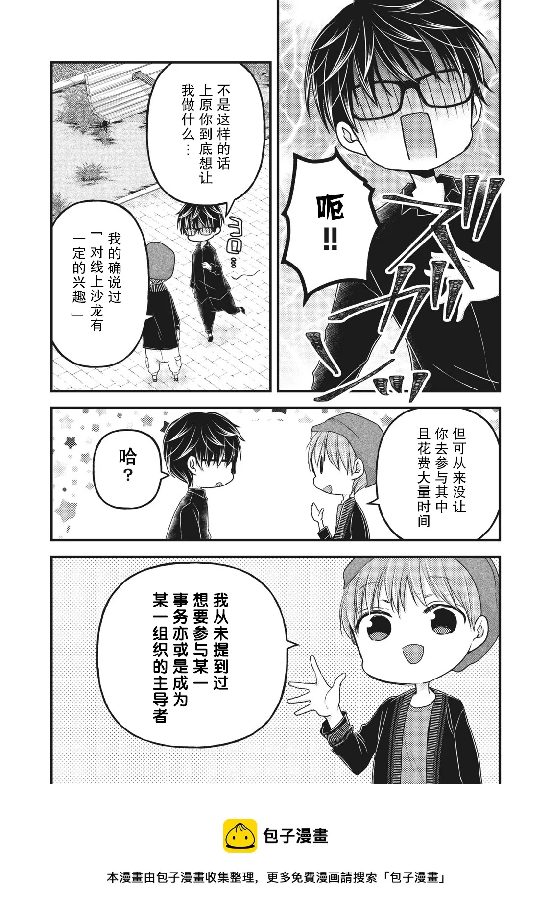 第86话 第7页