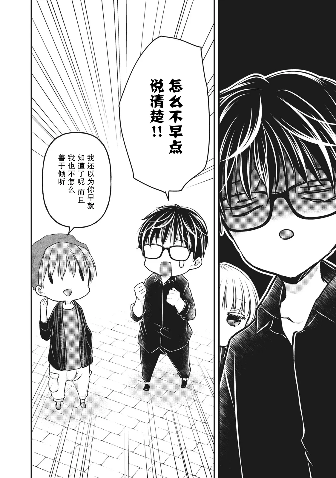 第86话 第8页