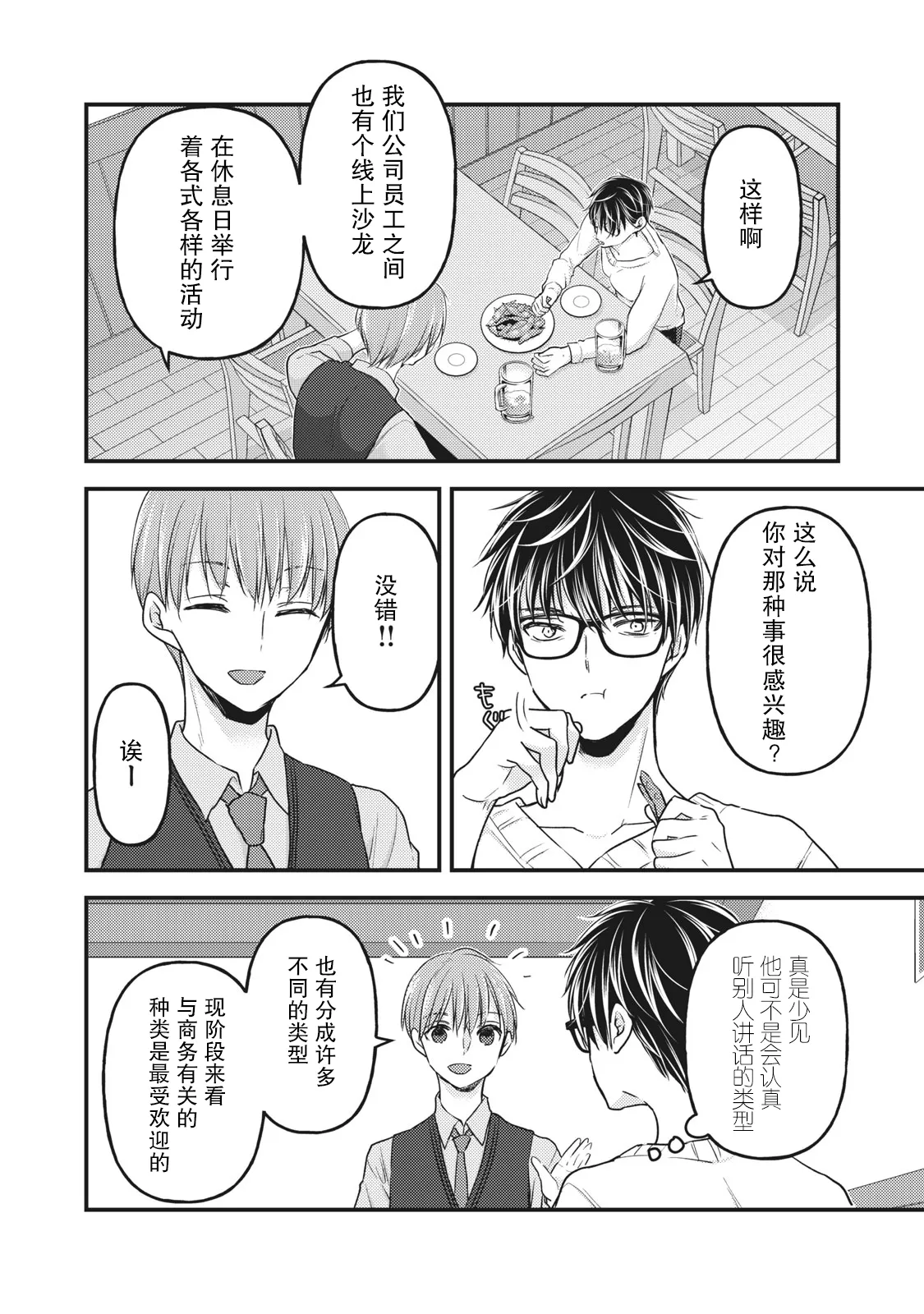 第85话 第1页