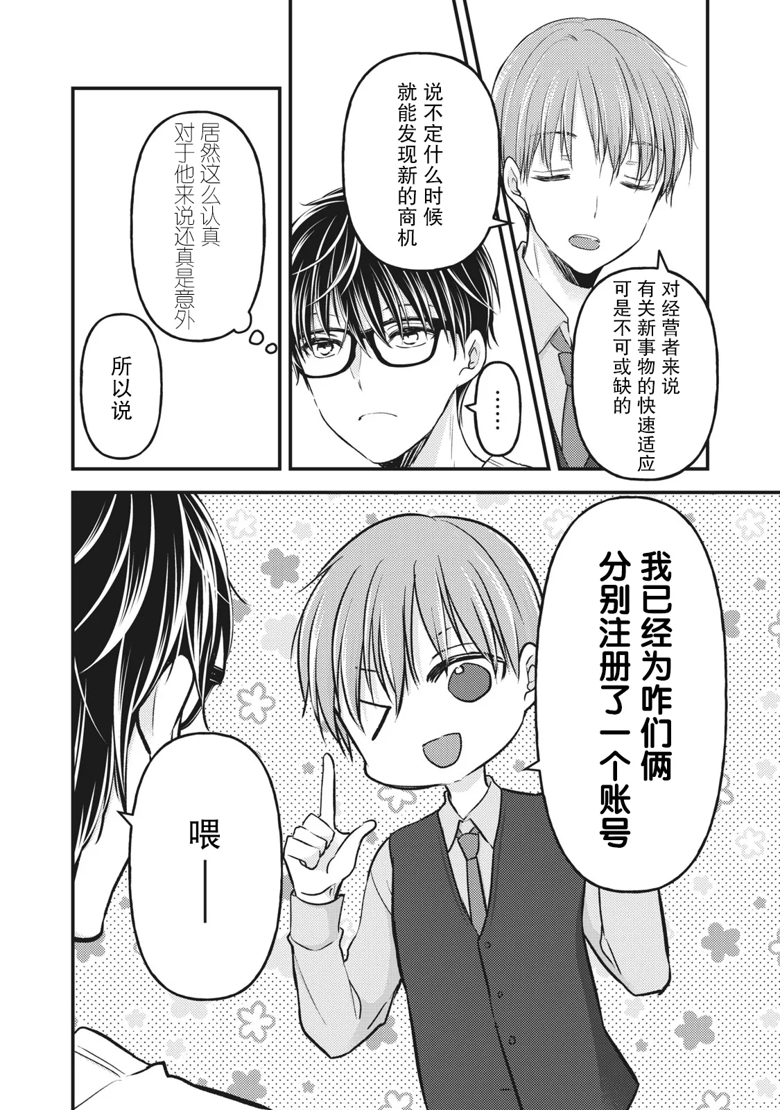 第85话 第2页