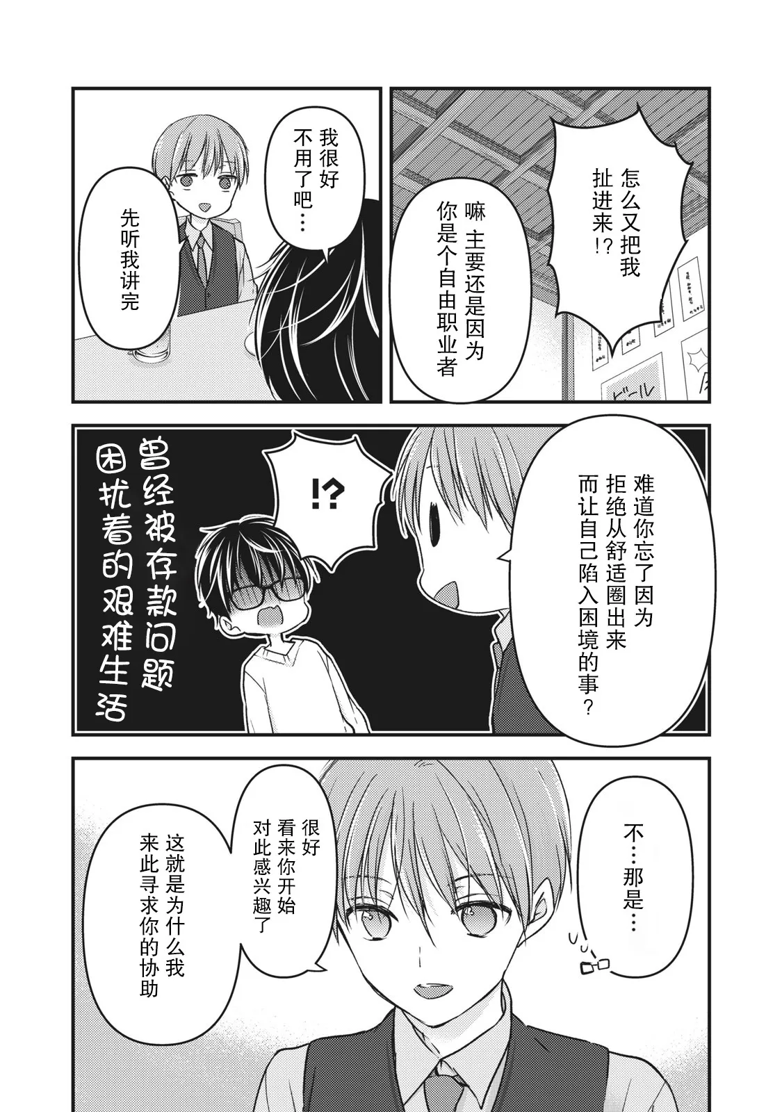 第85话 第3页