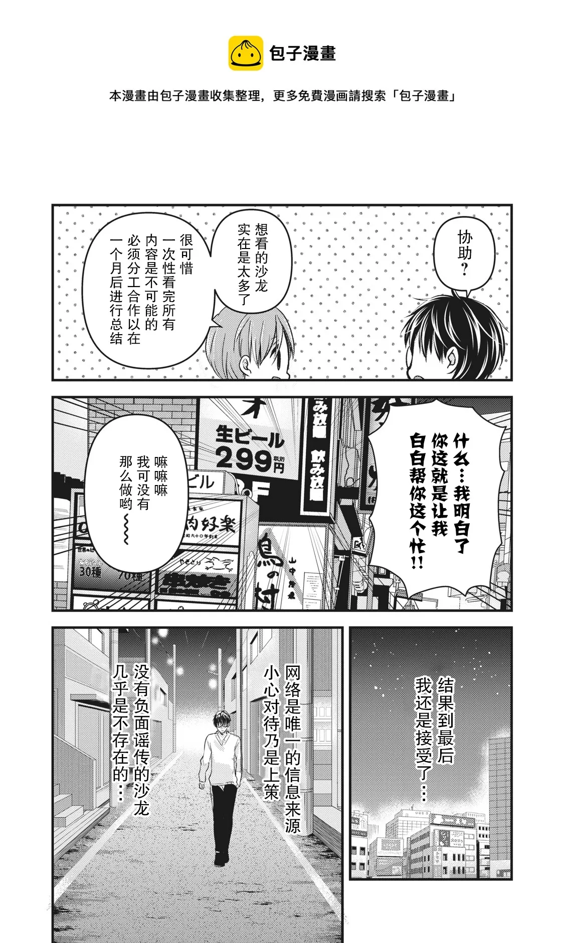 第85话 第4页