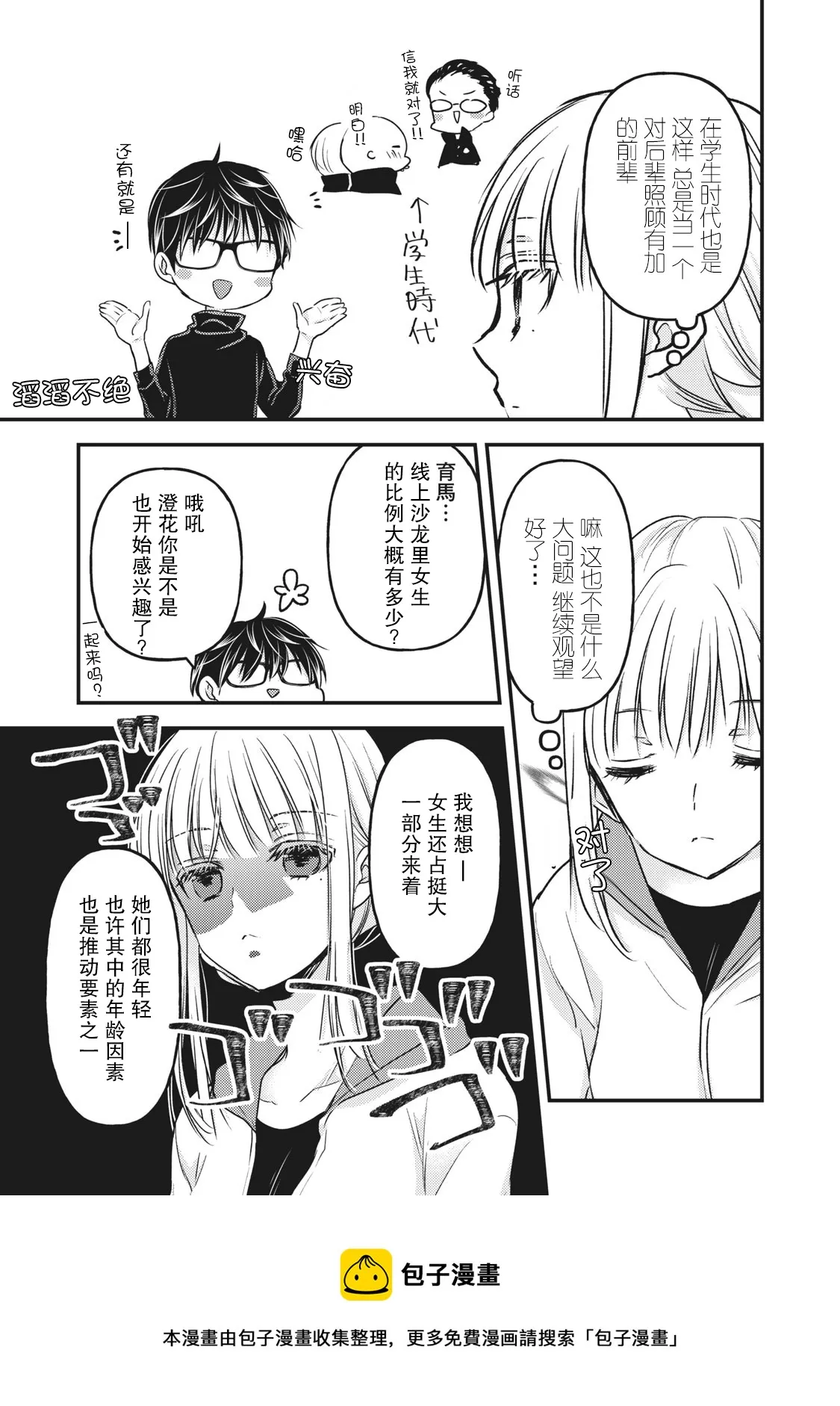 第85话 第7页