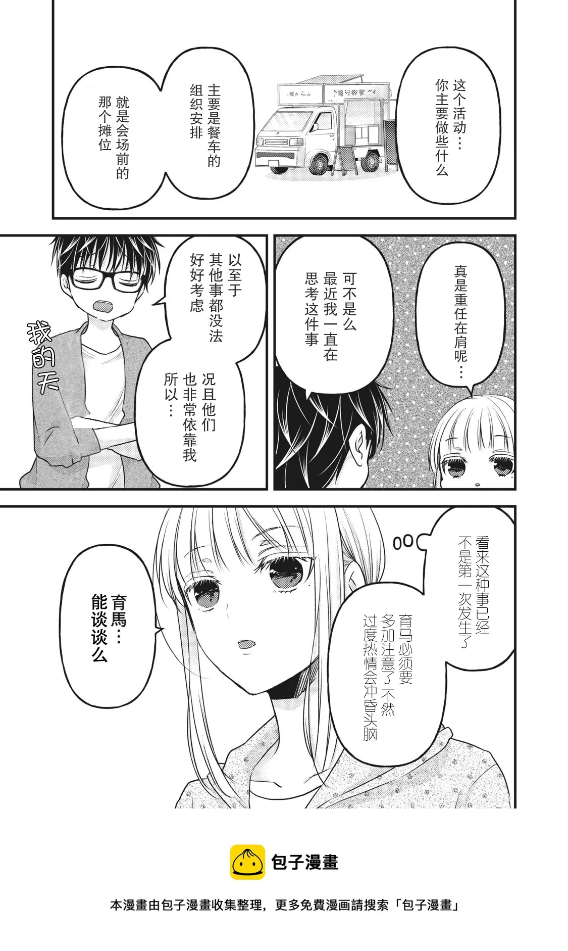 第85话 第10页