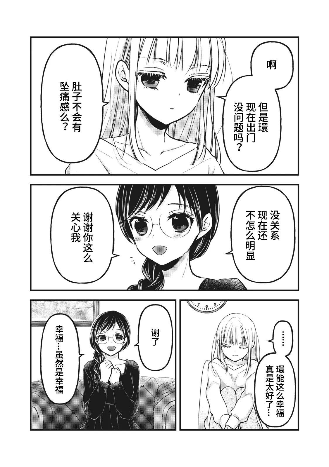 第82话 第1页
