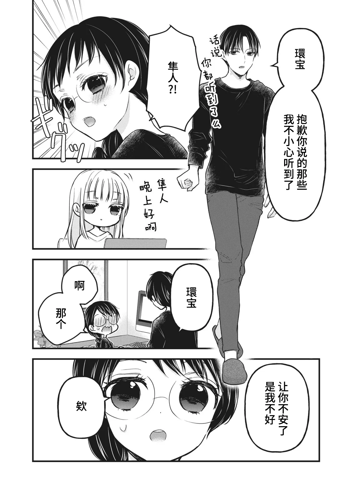 第82话 第3页