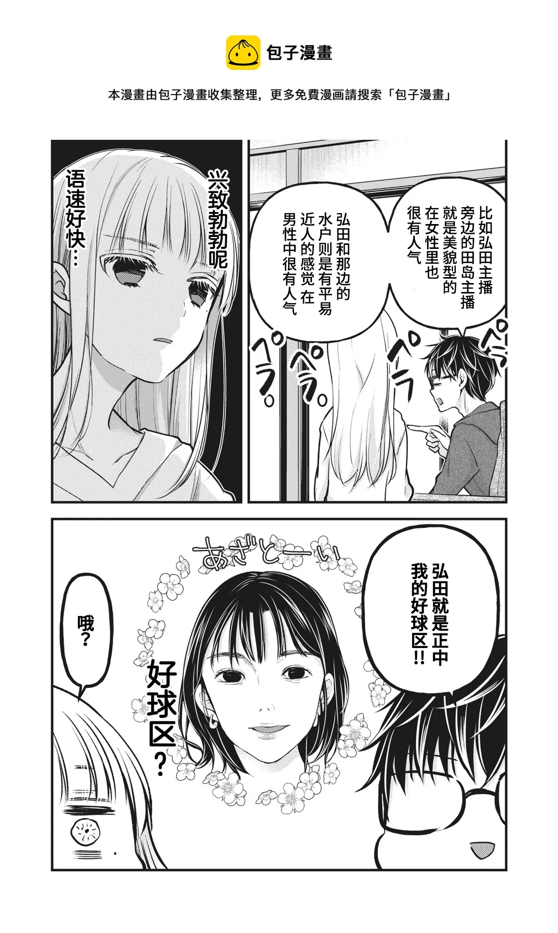 第82话 第7页