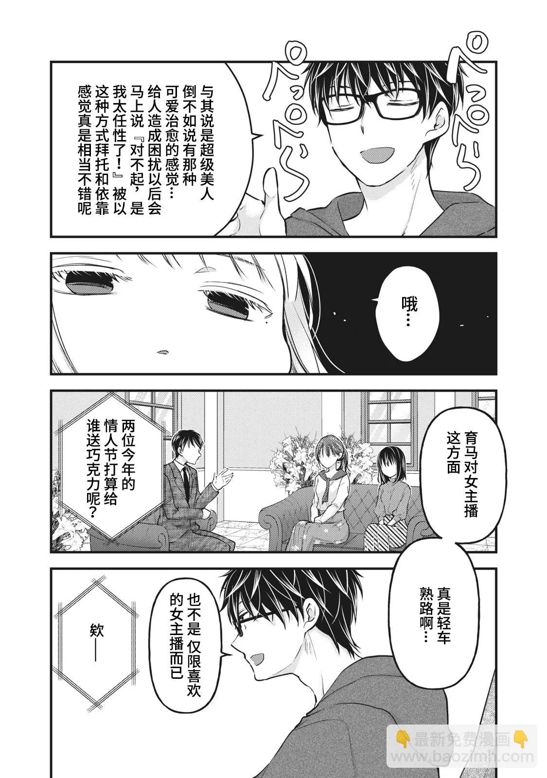 第82话 第8页
