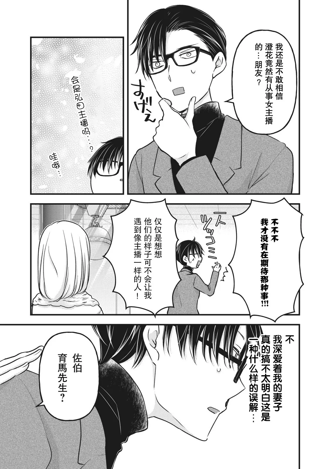 第83话 第2页