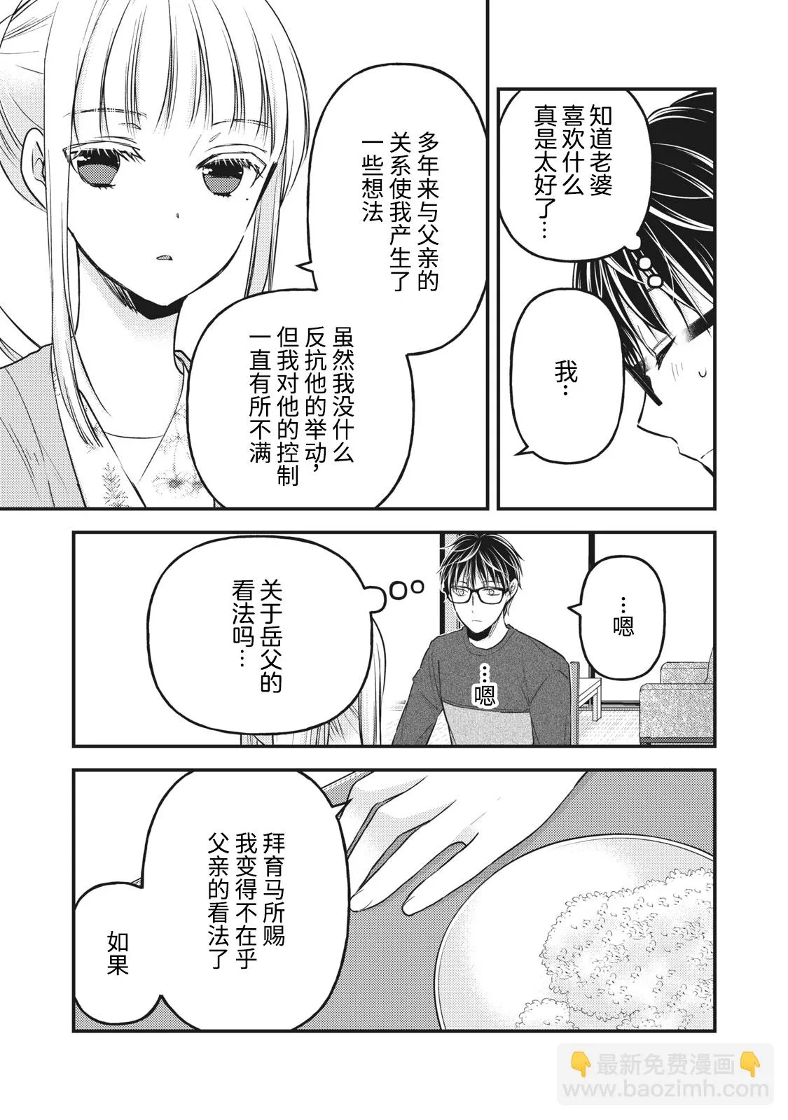 第81话 第2页