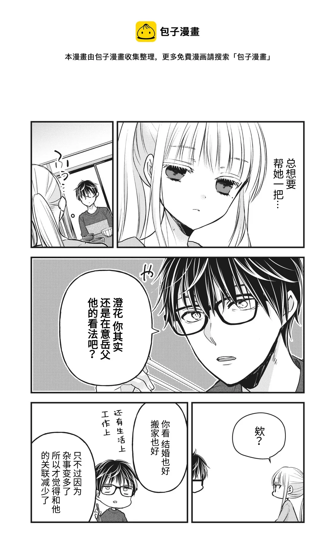第81话 第4页