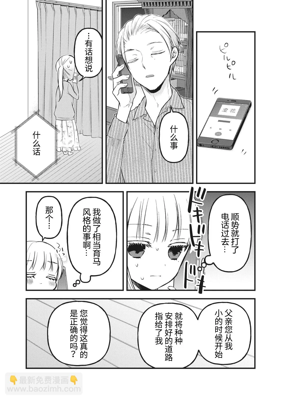 第81话 第5页