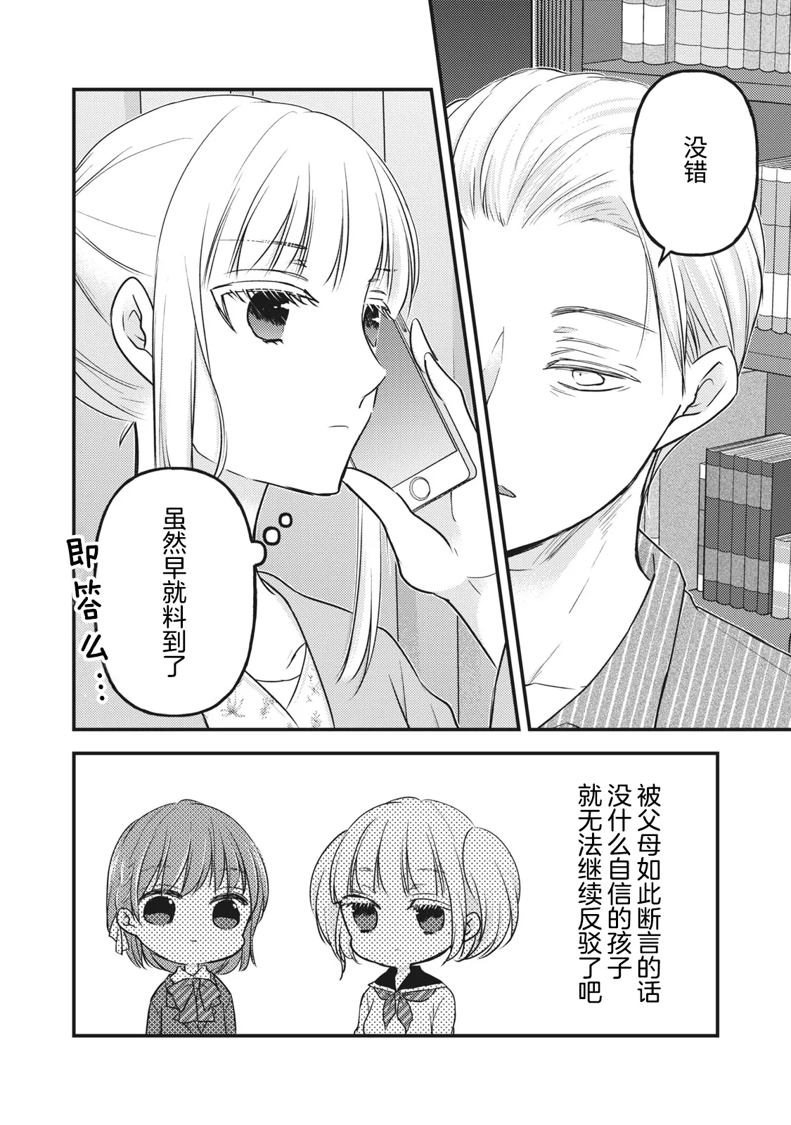 第81话 第6页