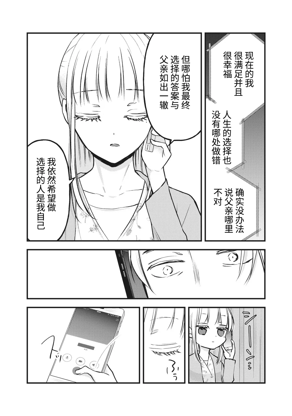 第81话 第8页