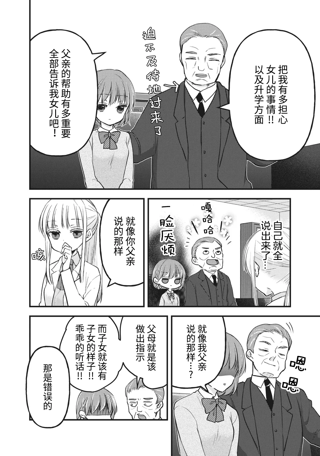第81话 第9页