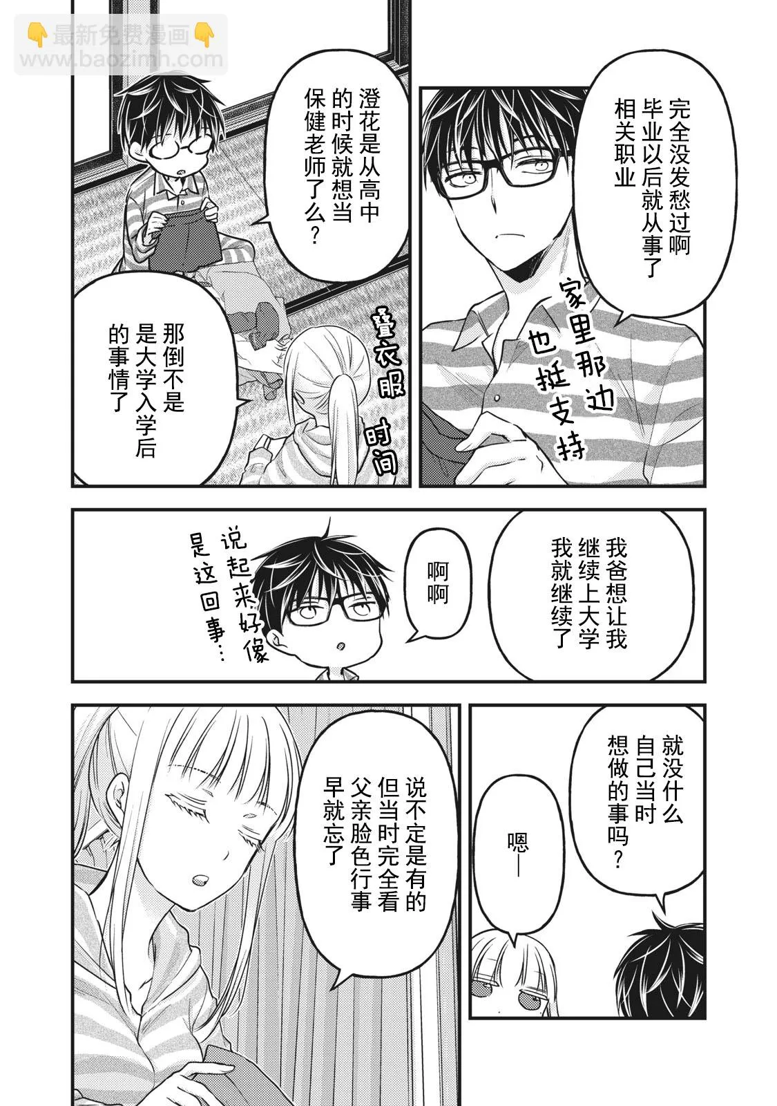 第80话 第8页