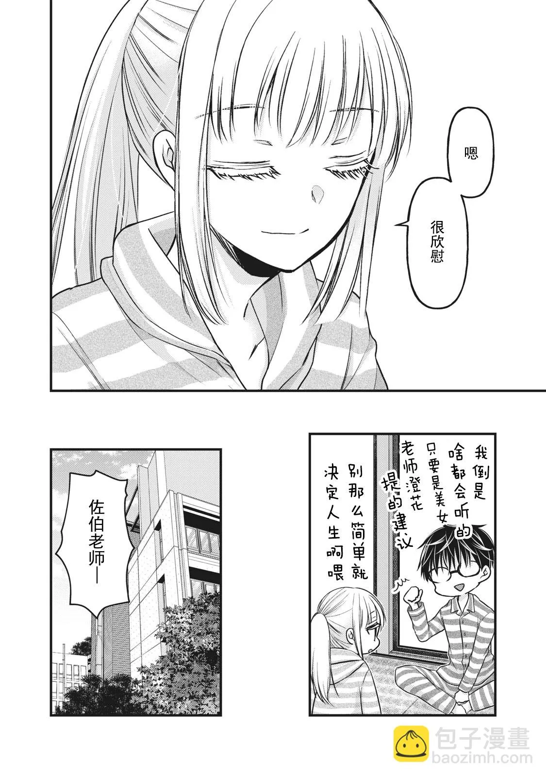第80话 第9页