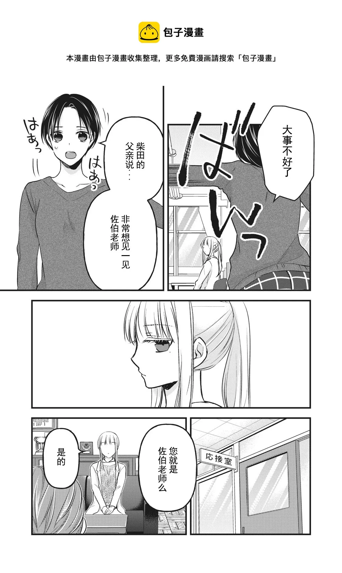 第80话 第10页
