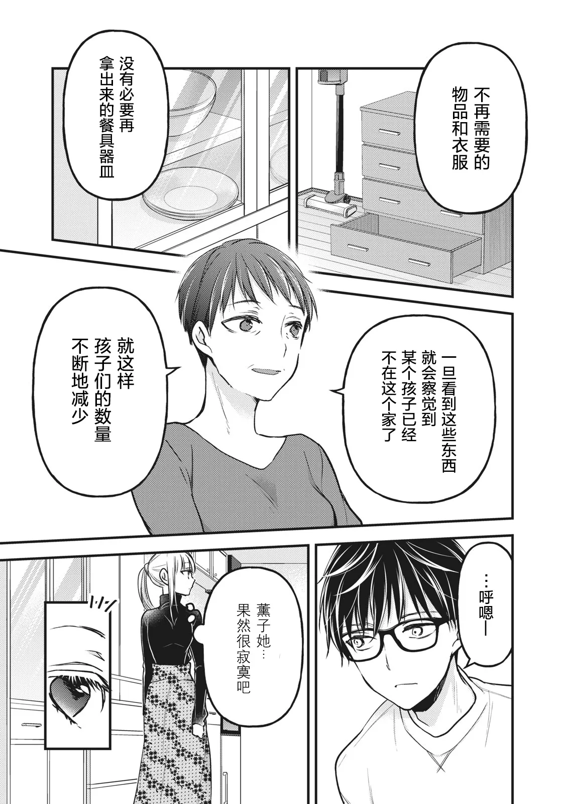 第77话 第5页