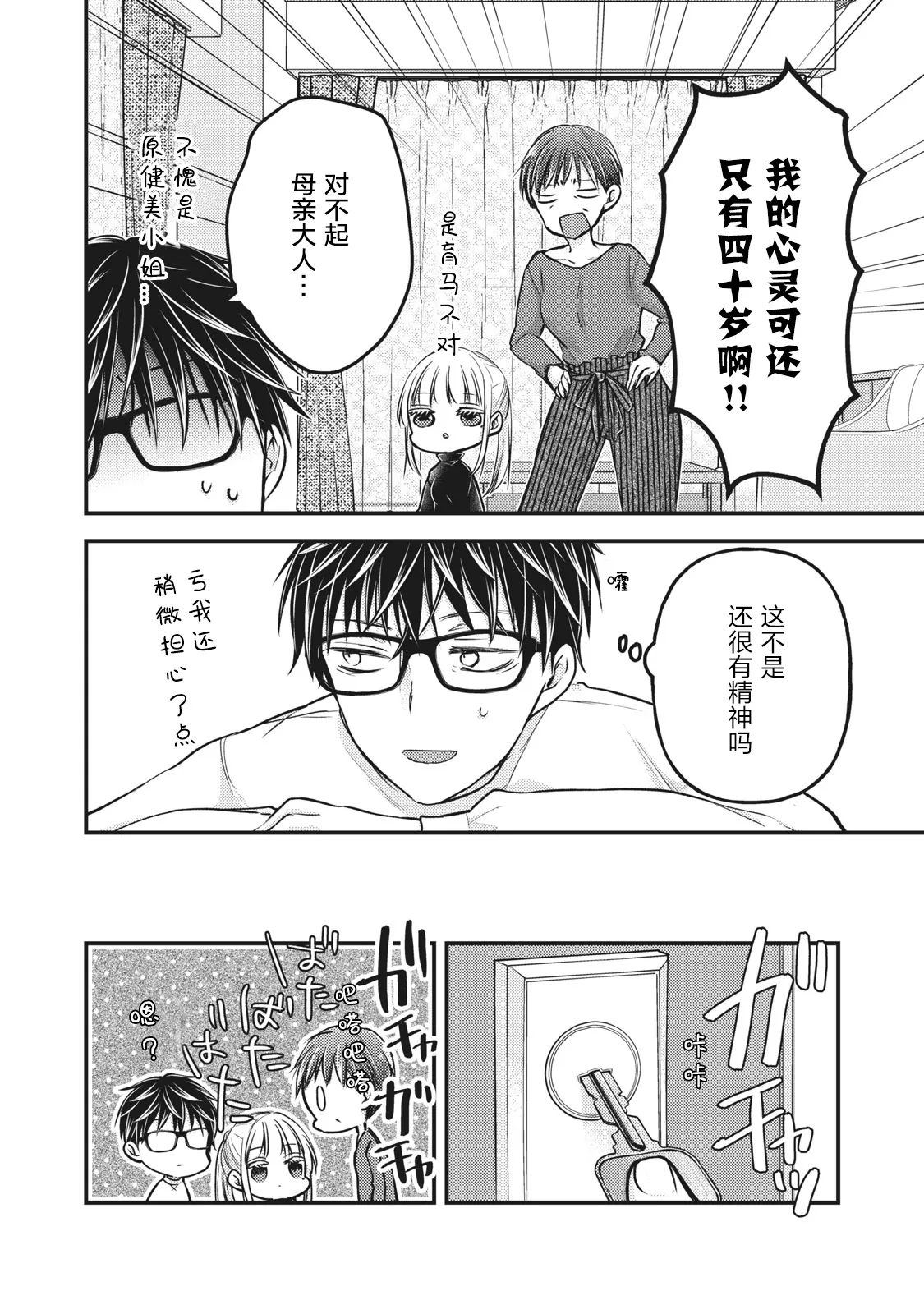 第77话 第9页