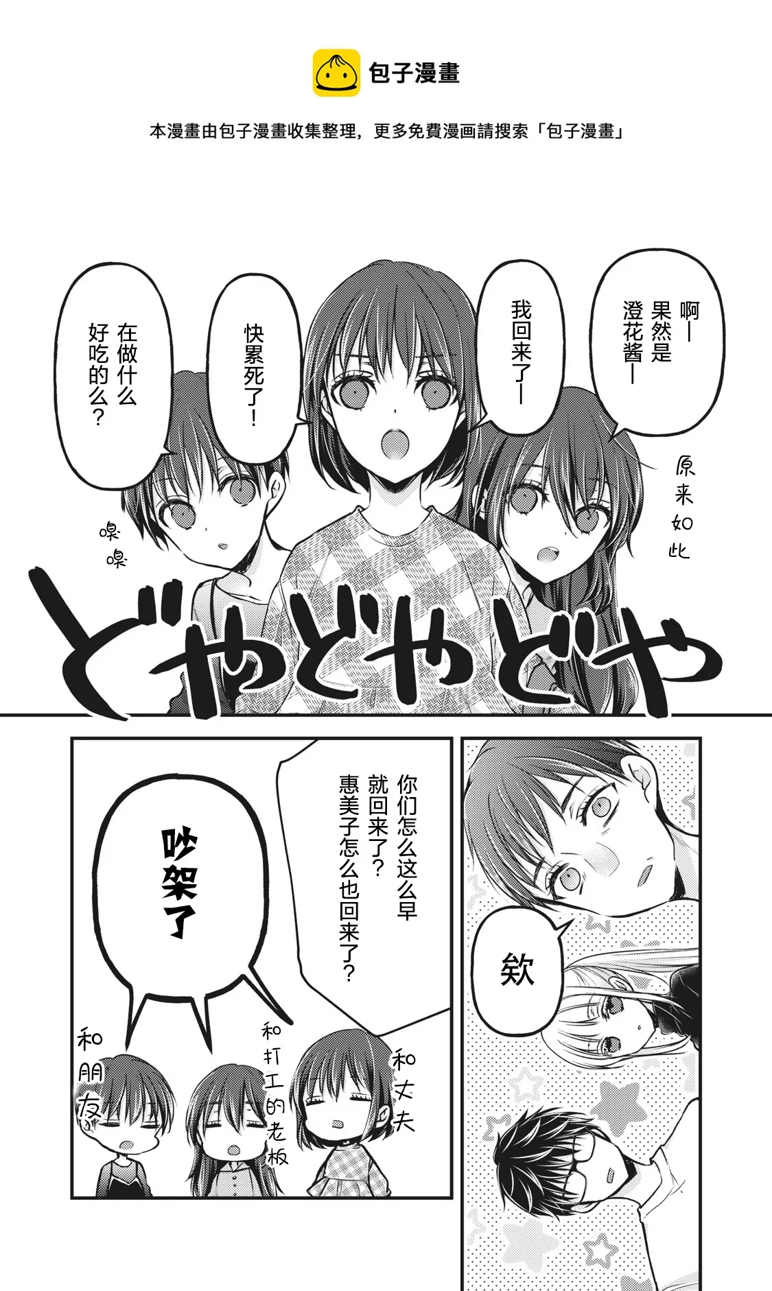 第77话 第10页