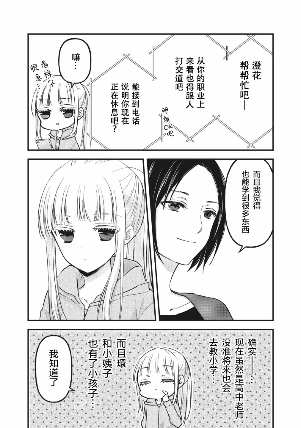 第76.5话 第2页