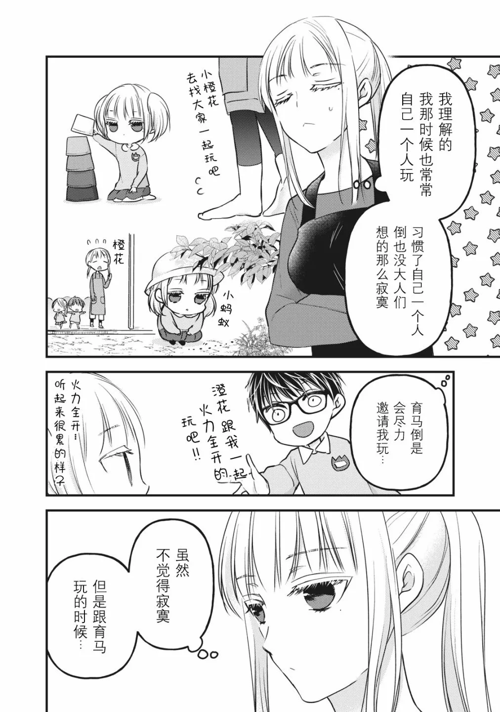 第76.5话 第9页