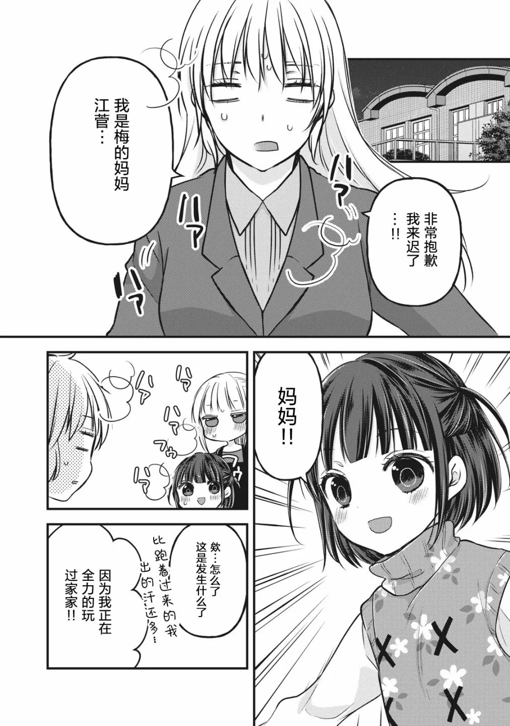 第76.5话 第12页