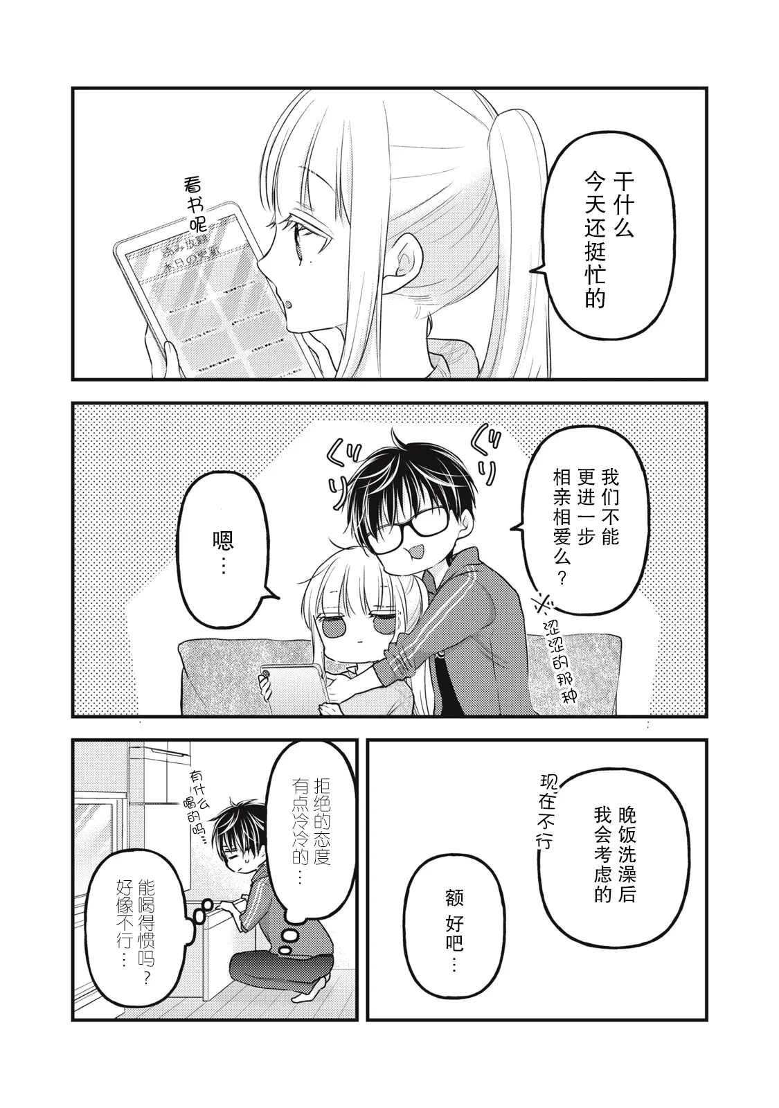 第90话 第2页