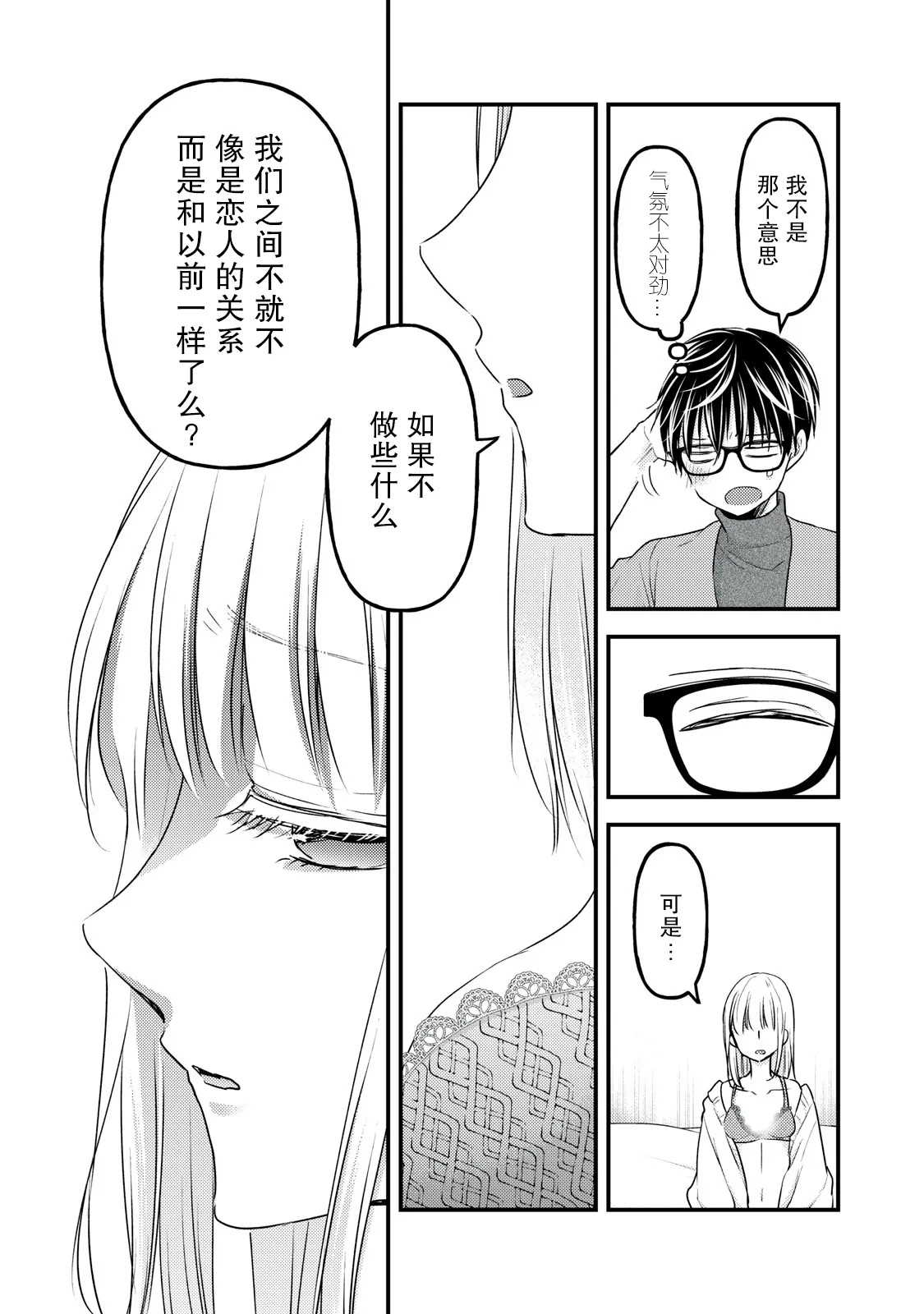 第90话 第7页