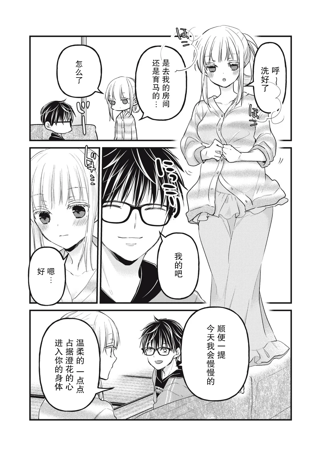 第90话 第15页