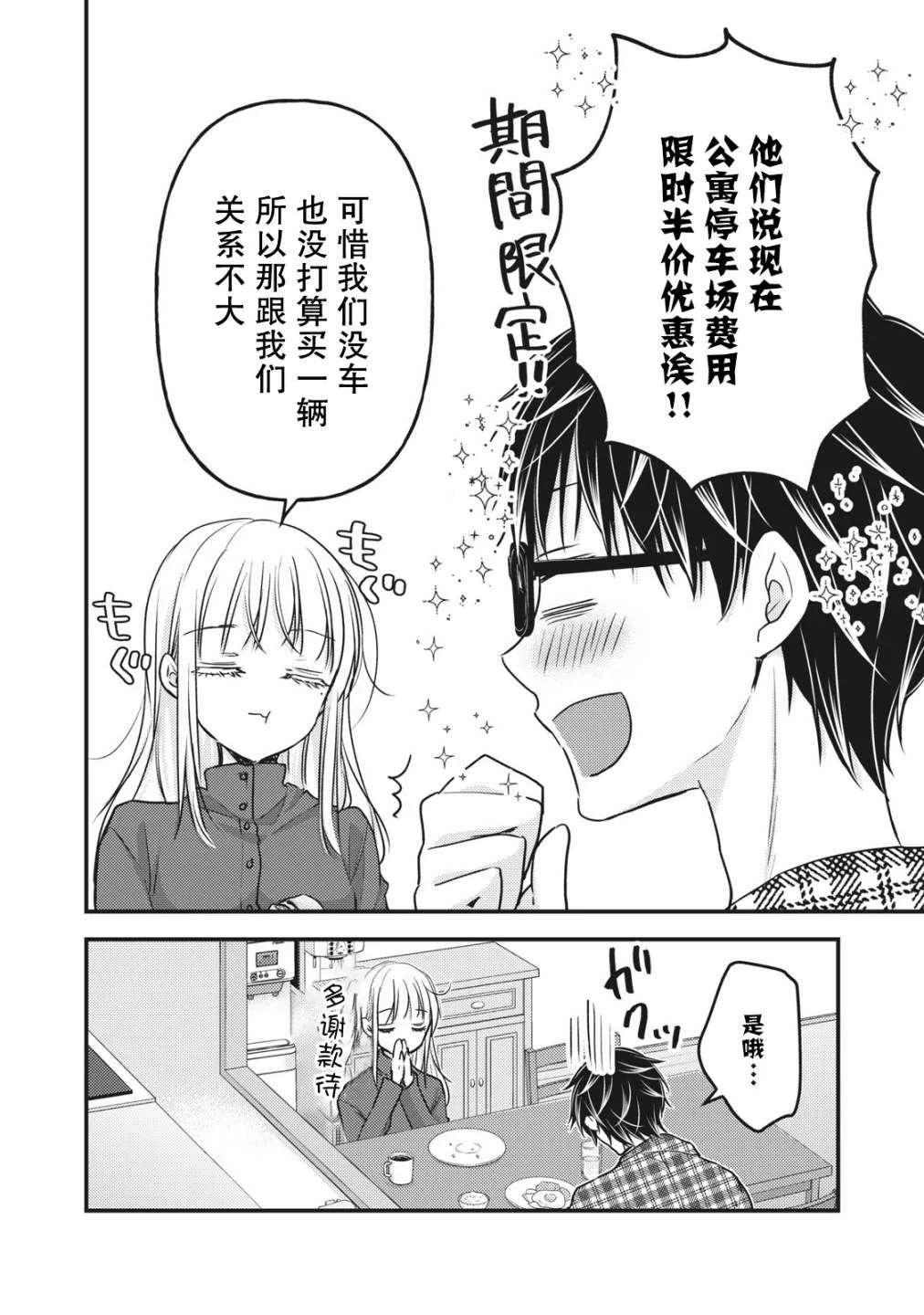 第89话 第2页