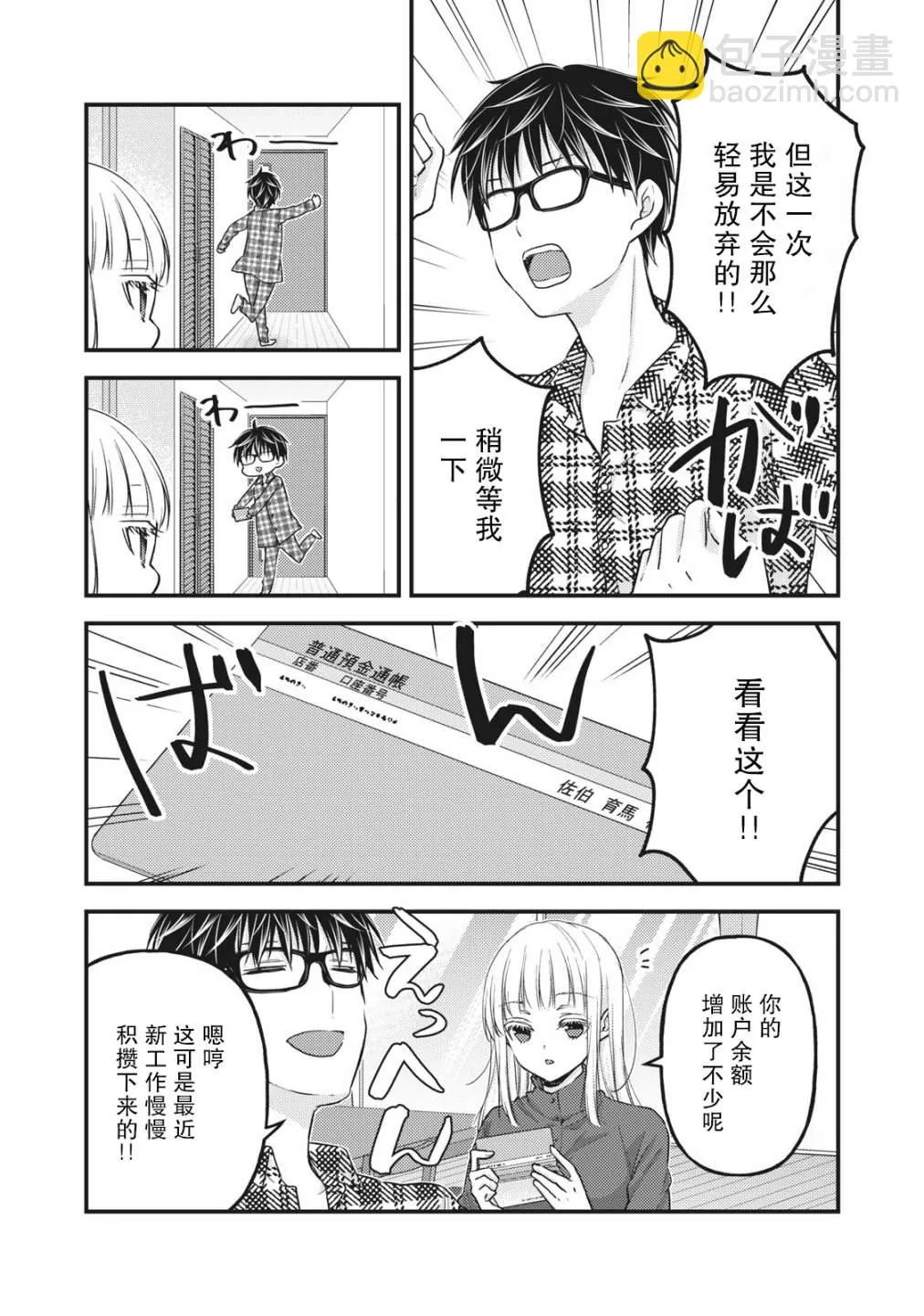 第89话 第3页