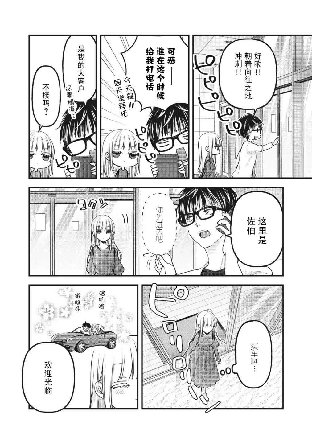 第89话 第6页