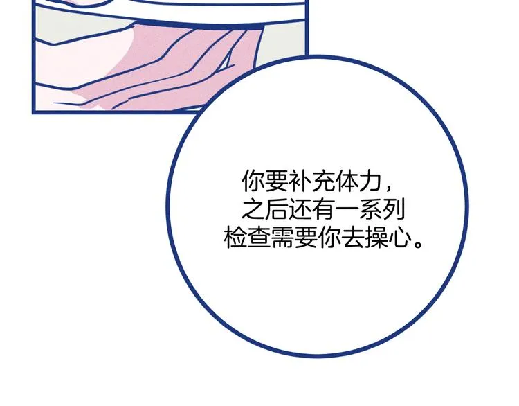 第36话 跟我回家睡 第23页