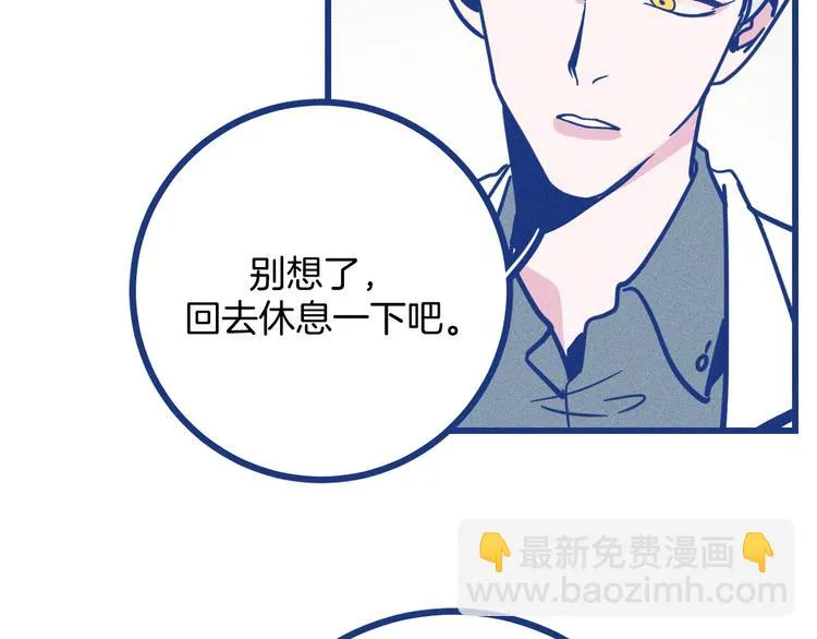 第36话 跟我回家睡 第47页